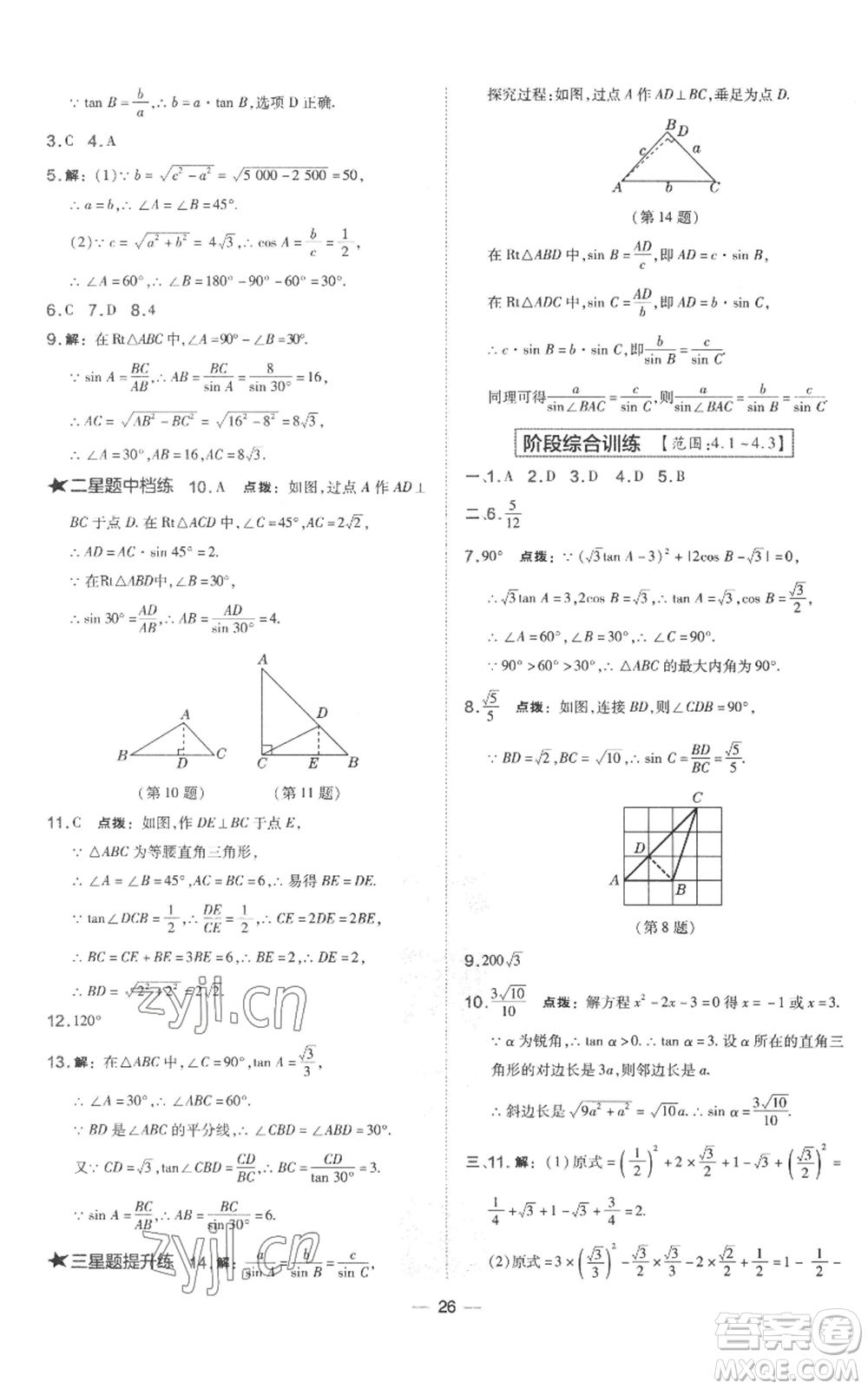 山西教育出版社2022秋季點(diǎn)撥訓(xùn)練九年級上冊數(shù)學(xué)湘教版參考答案