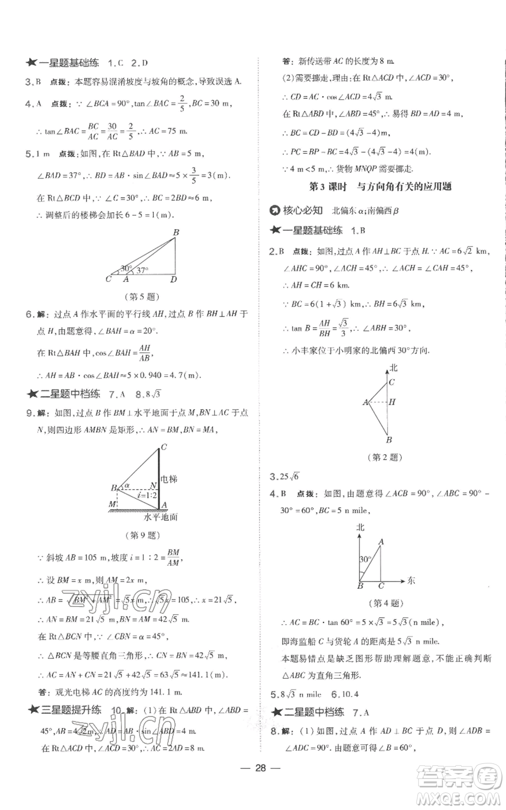 山西教育出版社2022秋季點(diǎn)撥訓(xùn)練九年級上冊數(shù)學(xué)湘教版參考答案