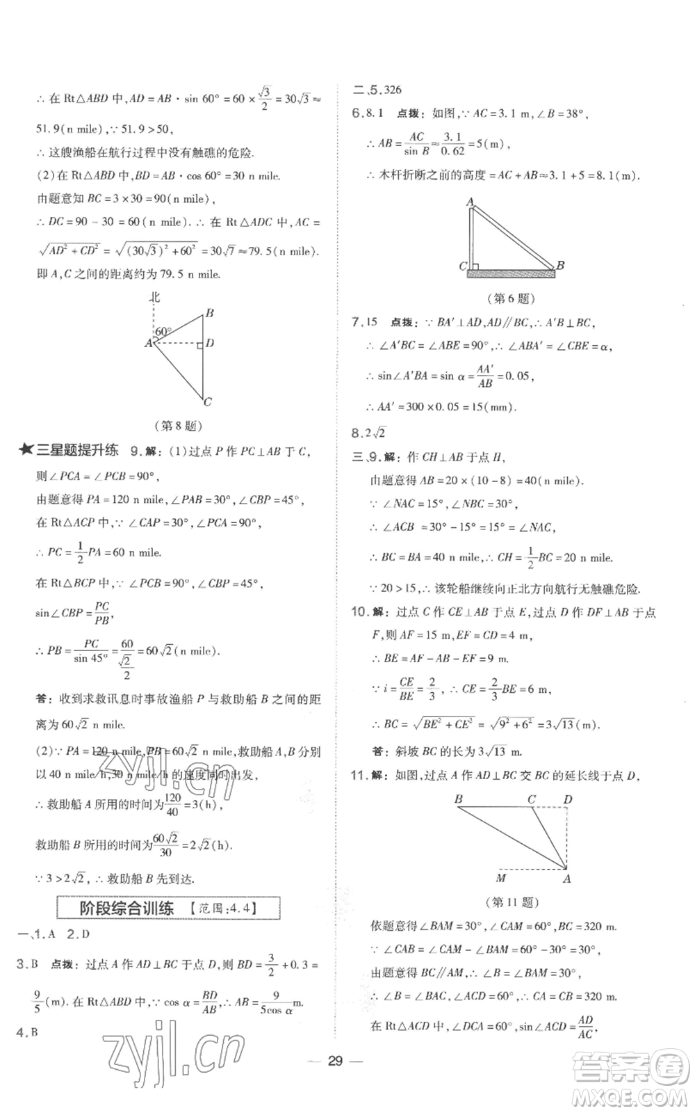 山西教育出版社2022秋季點(diǎn)撥訓(xùn)練九年級上冊數(shù)學(xué)湘教版參考答案