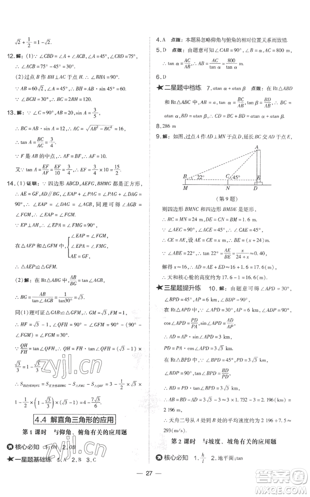 山西教育出版社2022秋季點(diǎn)撥訓(xùn)練九年級上冊數(shù)學(xué)湘教版參考答案