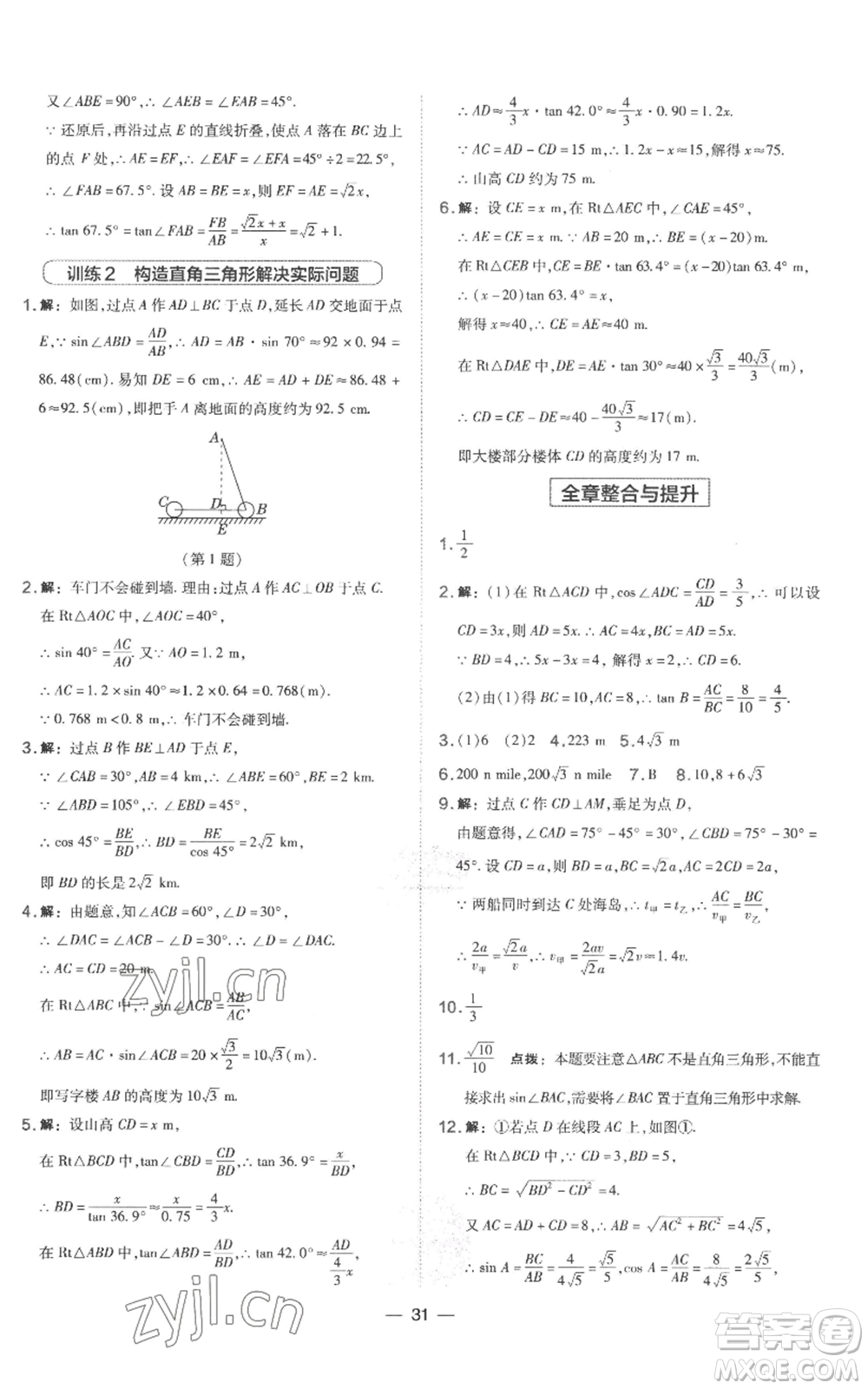 山西教育出版社2022秋季點(diǎn)撥訓(xùn)練九年級上冊數(shù)學(xué)湘教版參考答案