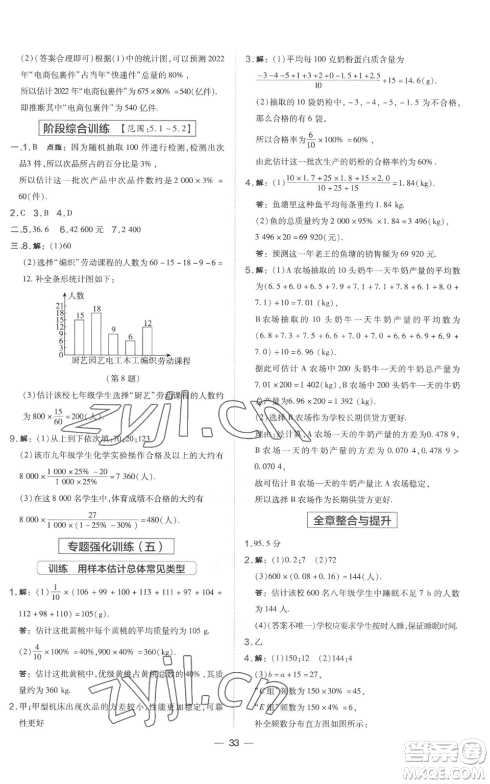 山西教育出版社2022秋季點(diǎn)撥訓(xùn)練九年級上冊數(shù)學(xué)湘教版參考答案