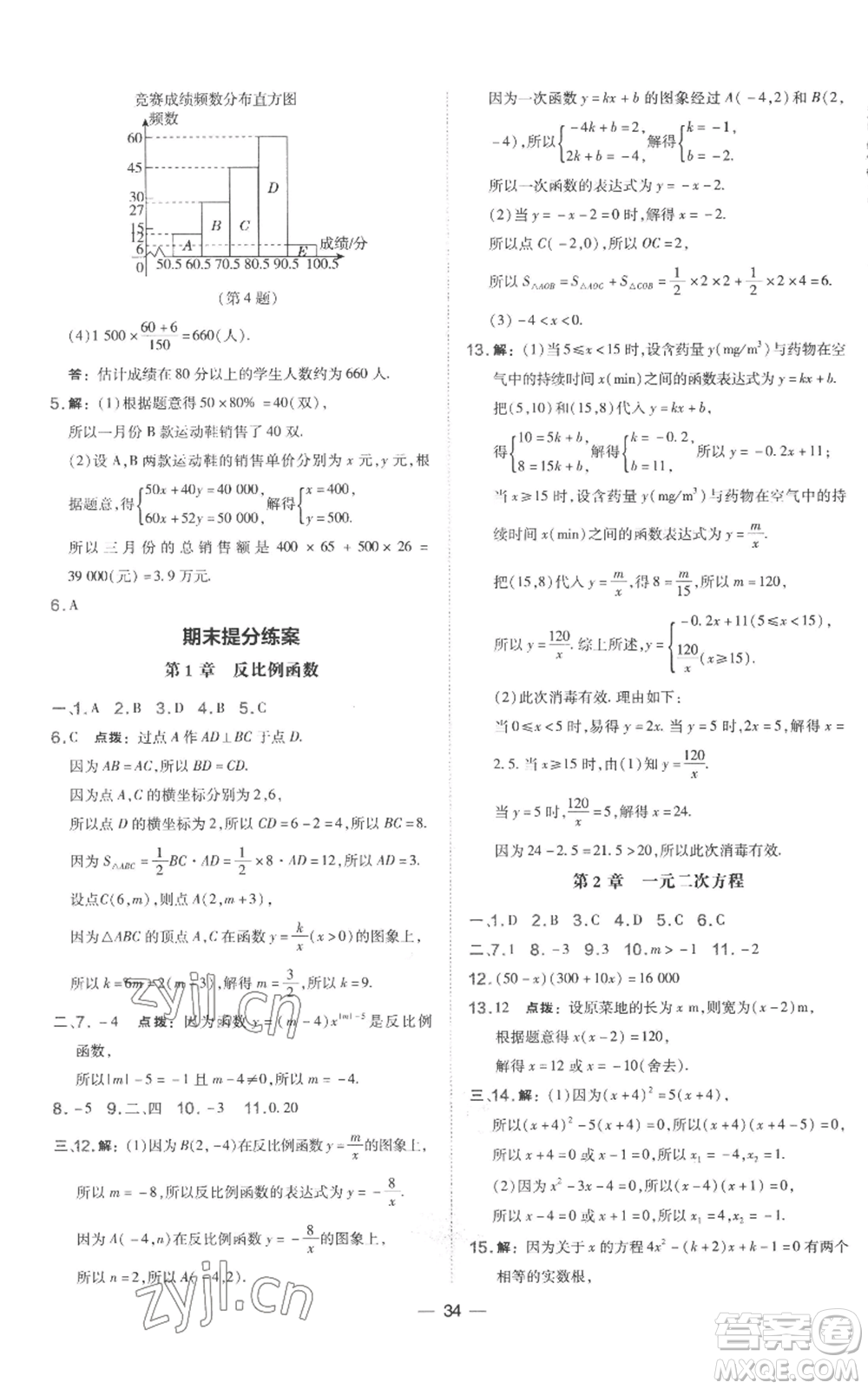 山西教育出版社2022秋季點(diǎn)撥訓(xùn)練九年級上冊數(shù)學(xué)湘教版參考答案