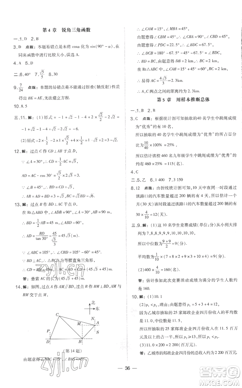 山西教育出版社2022秋季點(diǎn)撥訓(xùn)練九年級上冊數(shù)學(xué)湘教版參考答案