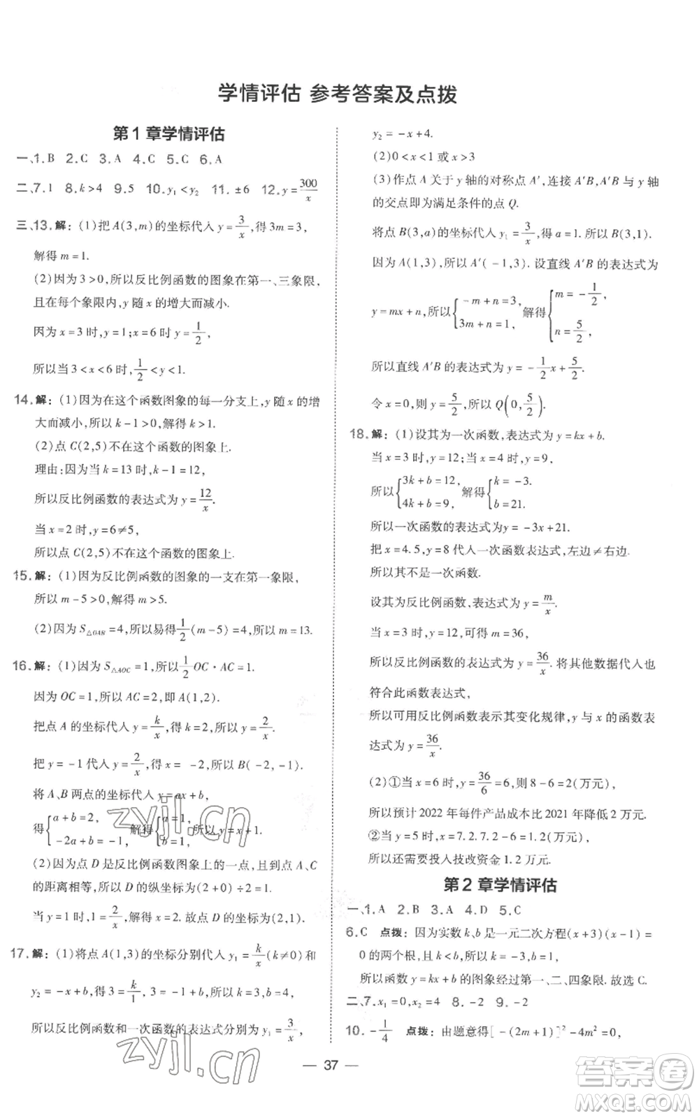 山西教育出版社2022秋季點(diǎn)撥訓(xùn)練九年級上冊數(shù)學(xué)湘教版參考答案