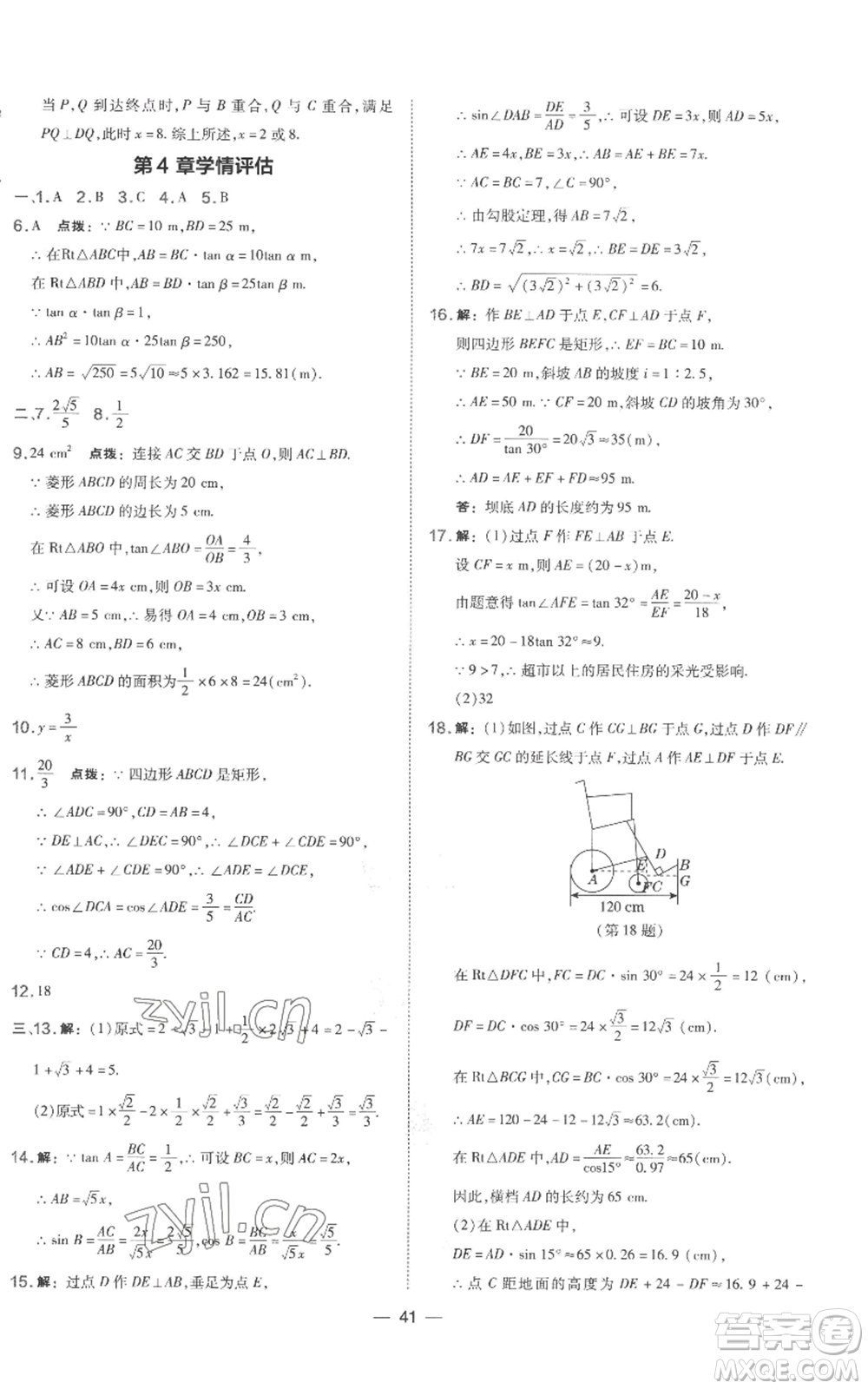 山西教育出版社2022秋季點(diǎn)撥訓(xùn)練九年級上冊數(shù)學(xué)湘教版參考答案