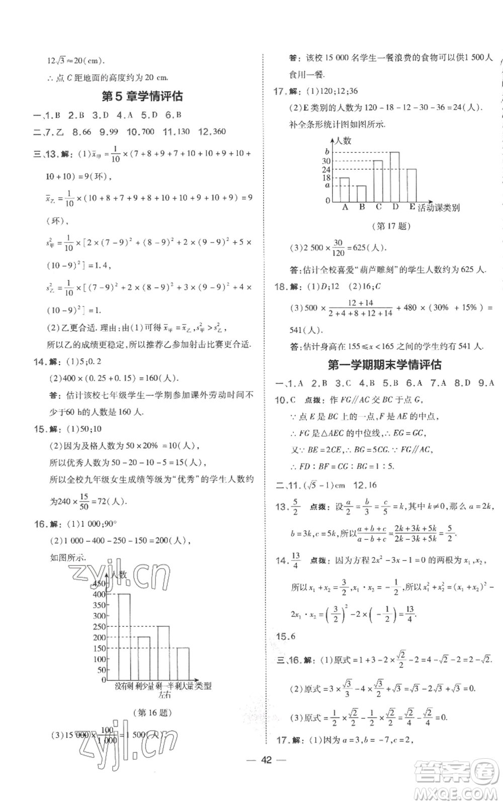 山西教育出版社2022秋季點(diǎn)撥訓(xùn)練九年級上冊數(shù)學(xué)湘教版參考答案