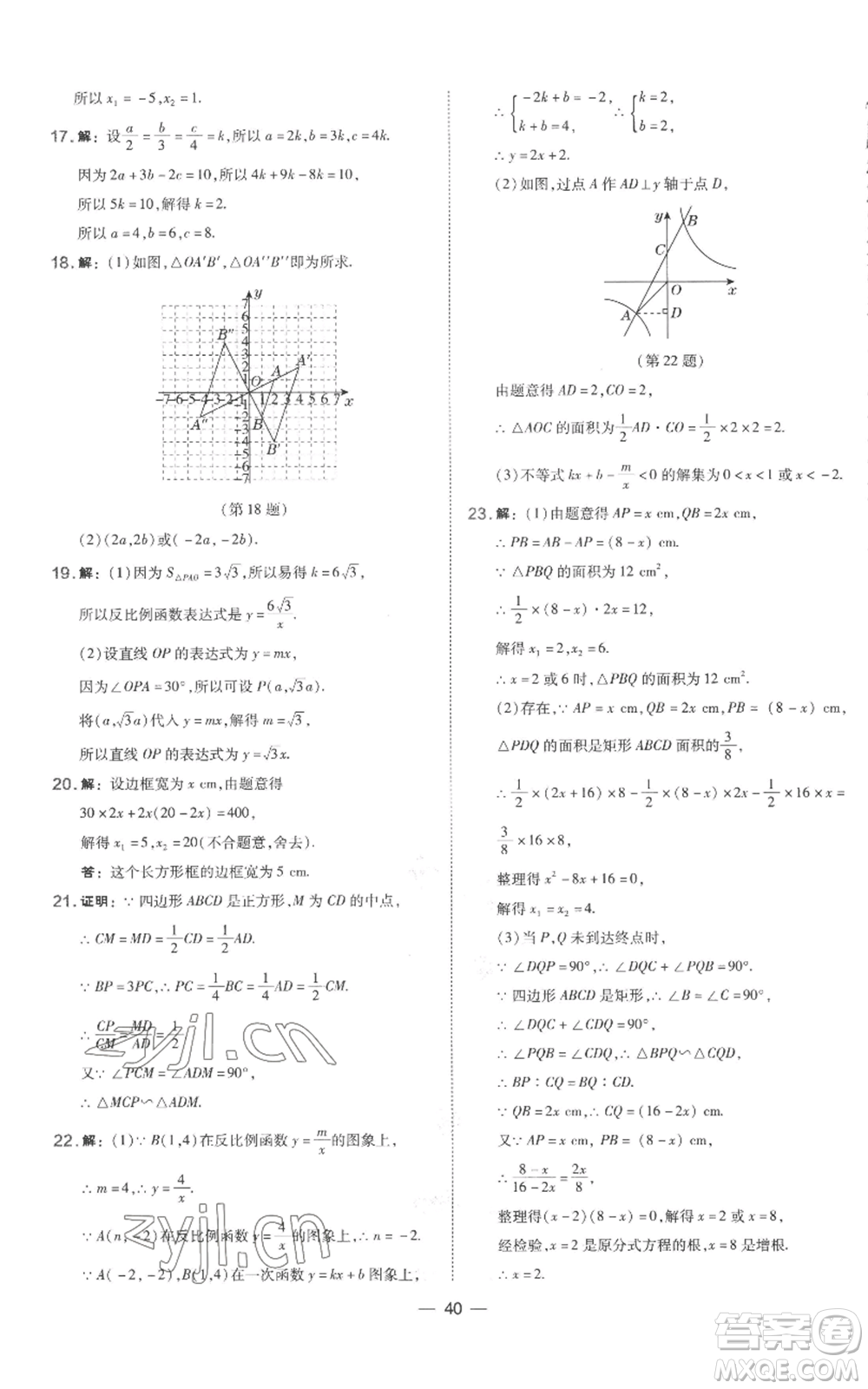 山西教育出版社2022秋季點(diǎn)撥訓(xùn)練九年級上冊數(shù)學(xué)湘教版參考答案