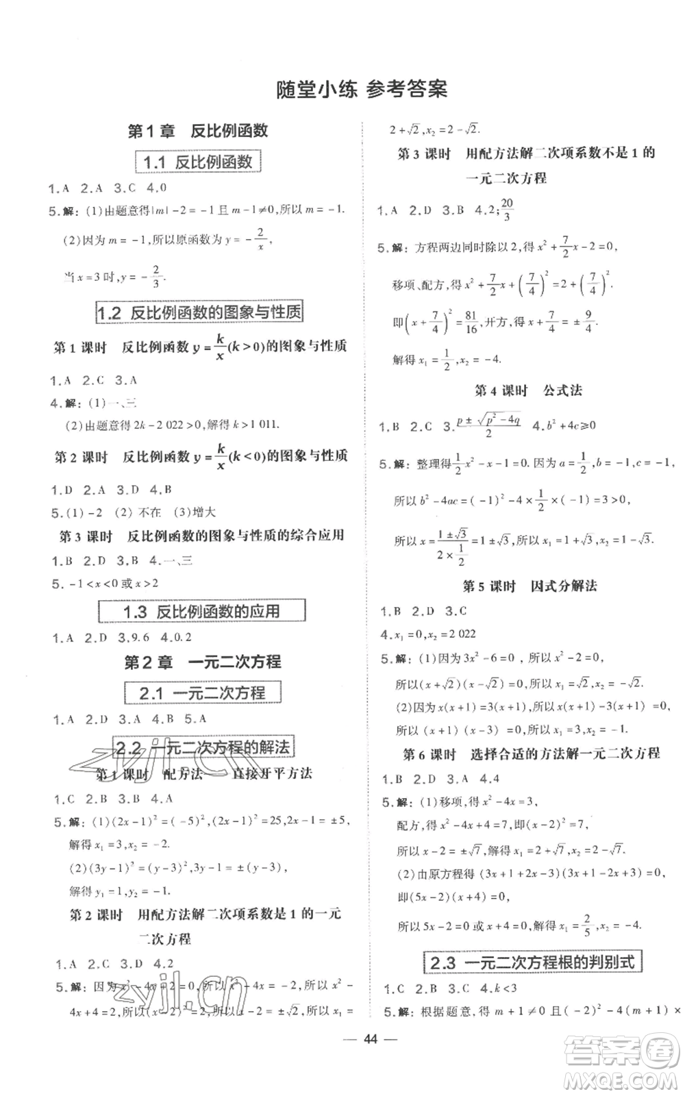 山西教育出版社2022秋季點(diǎn)撥訓(xùn)練九年級上冊數(shù)學(xué)湘教版參考答案