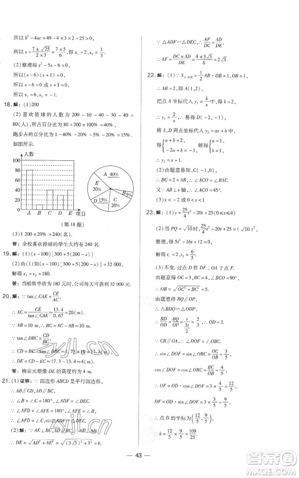 山西教育出版社2022秋季點(diǎn)撥訓(xùn)練九年級上冊數(shù)學(xué)湘教版參考答案