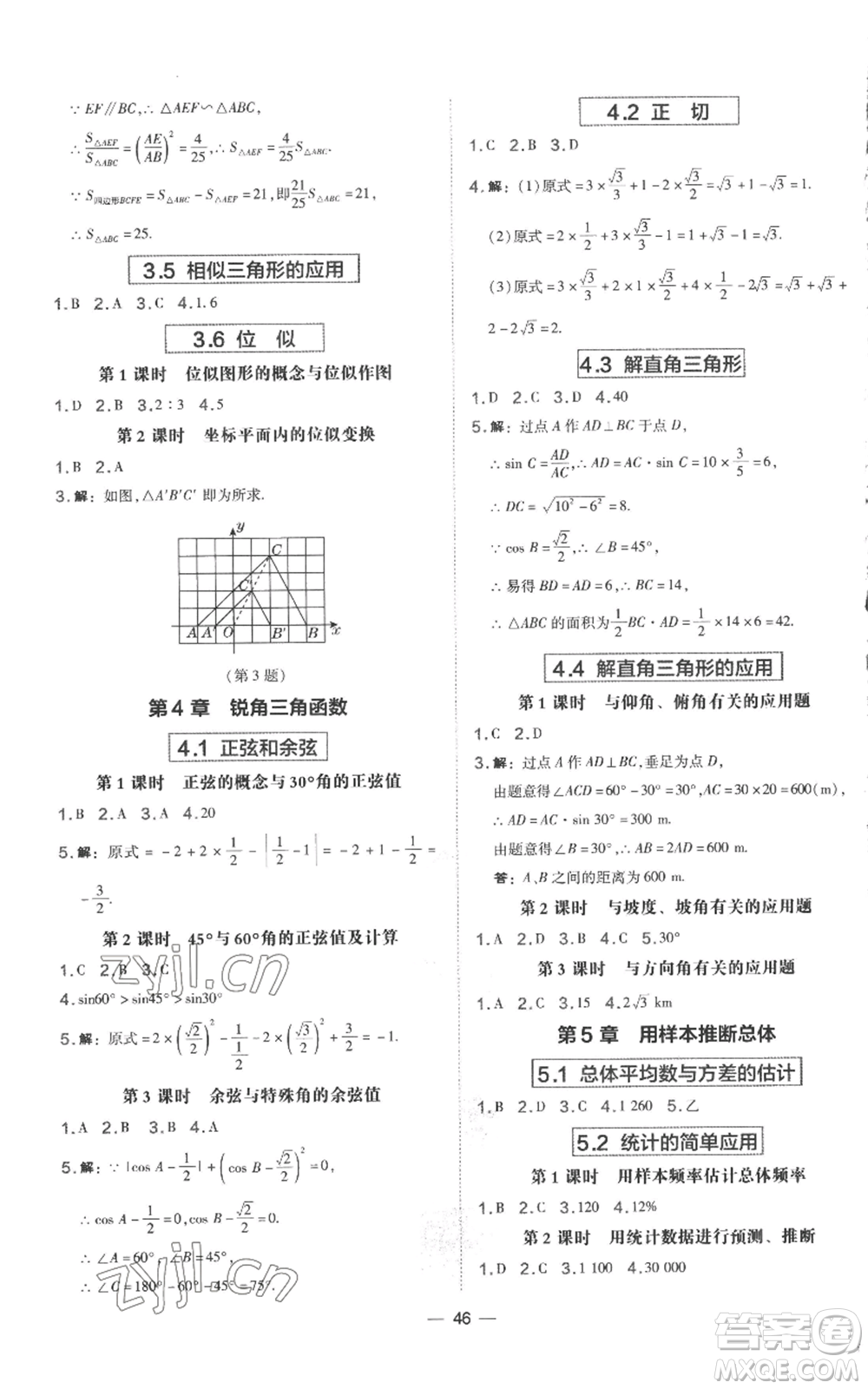 山西教育出版社2022秋季點(diǎn)撥訓(xùn)練九年級上冊數(shù)學(xué)湘教版參考答案