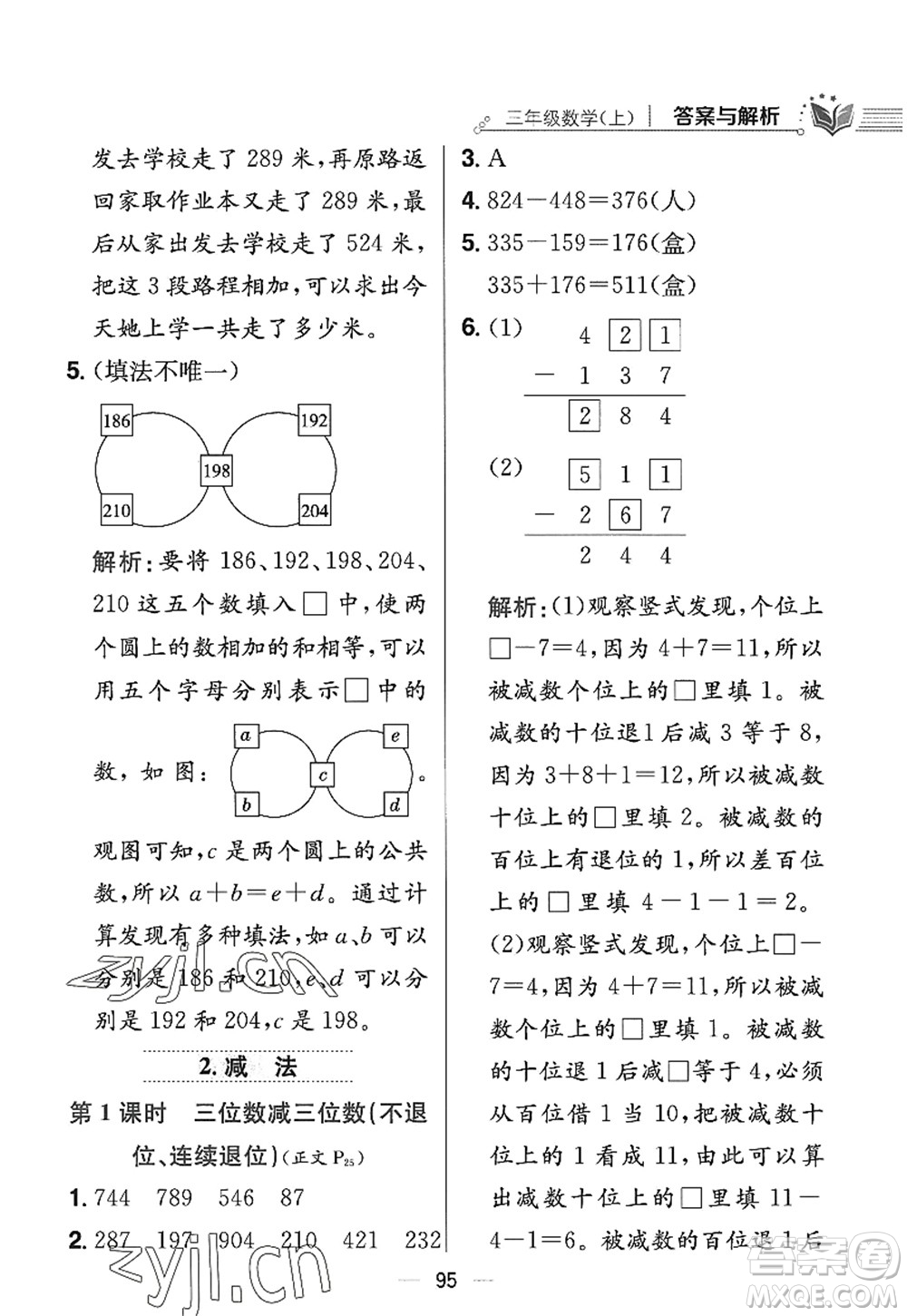 陜西人民教育出版社2022小學教材全練三年級數(shù)學上冊RJ人教版答案