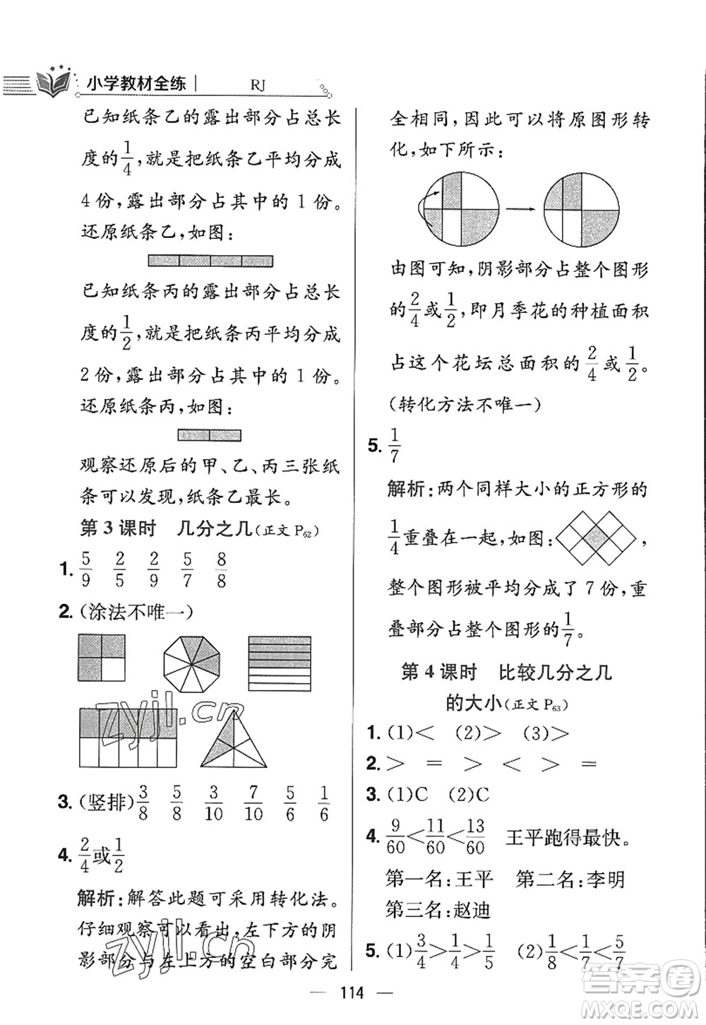 陜西人民教育出版社2022小學教材全練三年級數(shù)學上冊RJ人教版答案