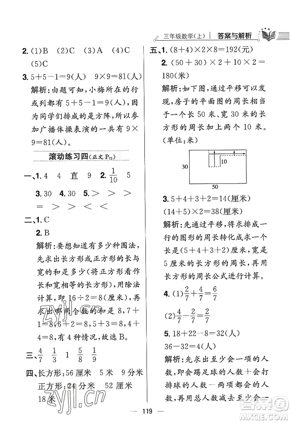 陜西人民教育出版社2022小學教材全練三年級數(shù)學上冊RJ人教版答案