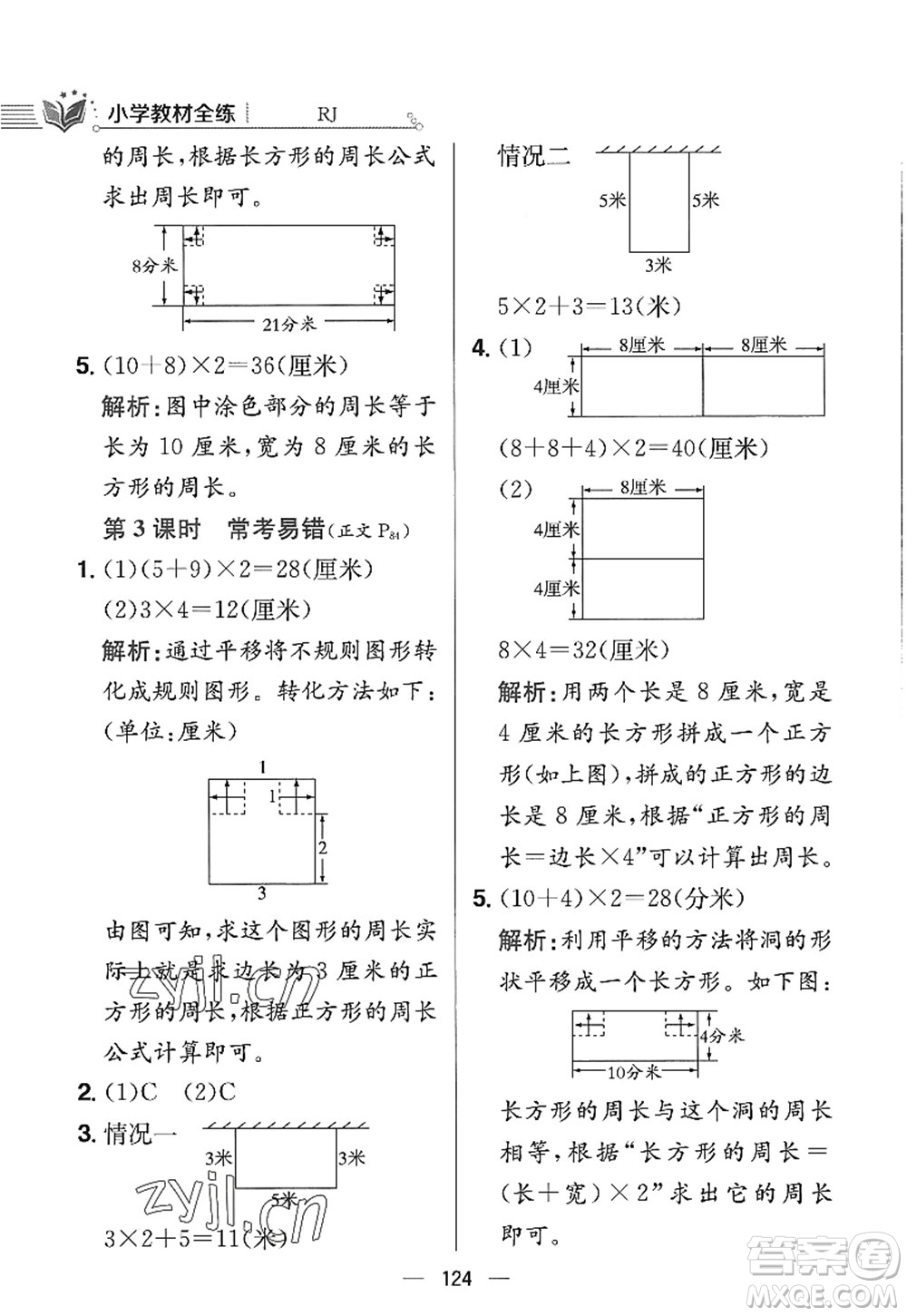 陜西人民教育出版社2022小學教材全練三年級數(shù)學上冊RJ人教版答案