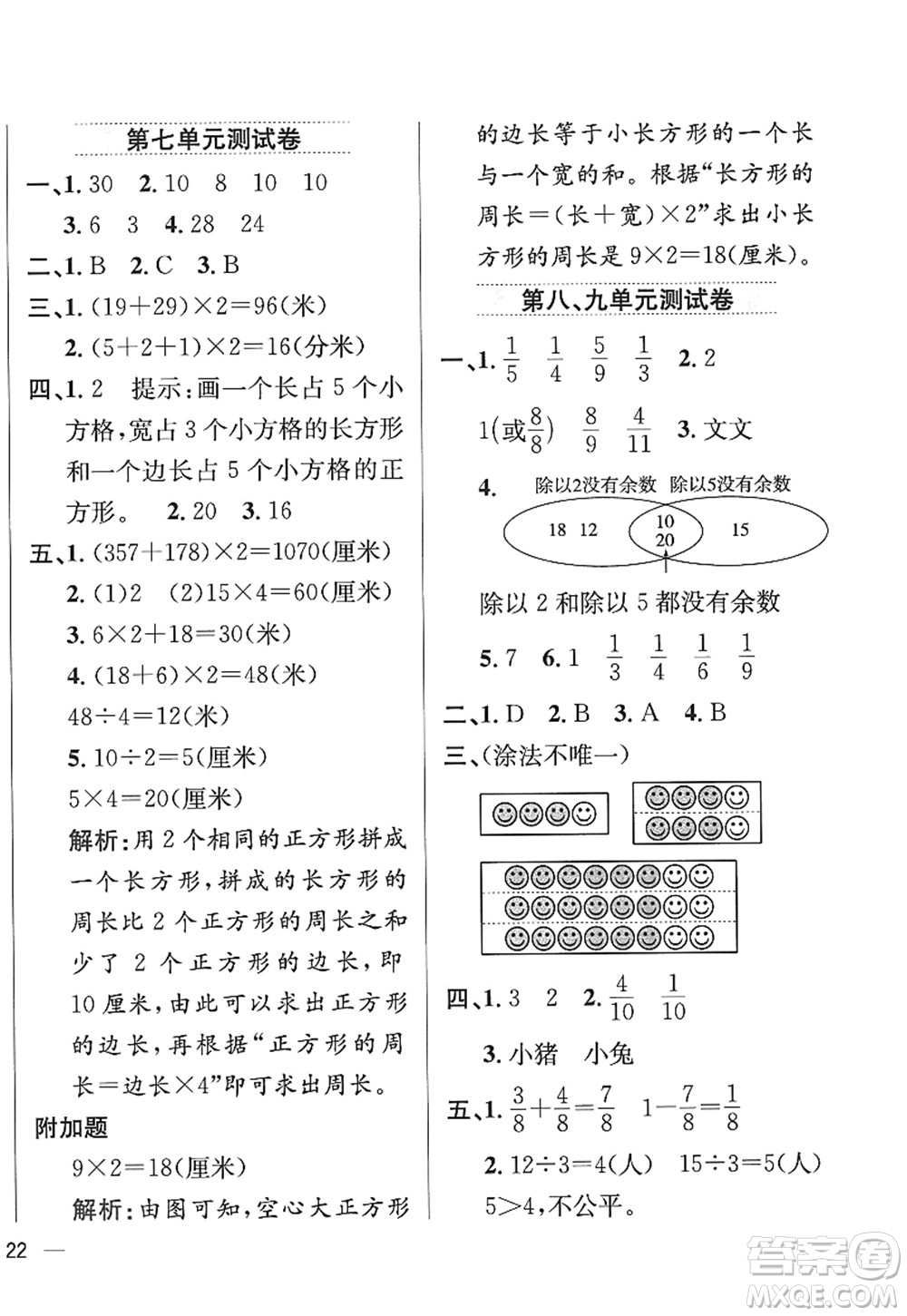 陜西人民教育出版社2022小學教材全練三年級數(shù)學上冊RJ人教版答案