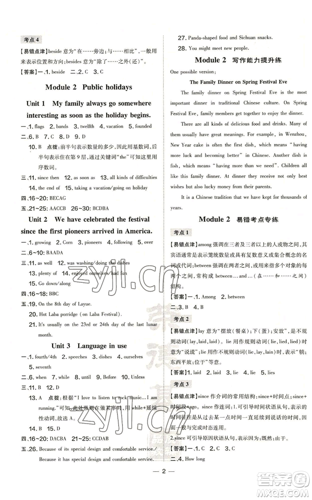 安徽教育出版社2022秋季點撥訓(xùn)練九年級上冊英語外研版安徽專版參考答案