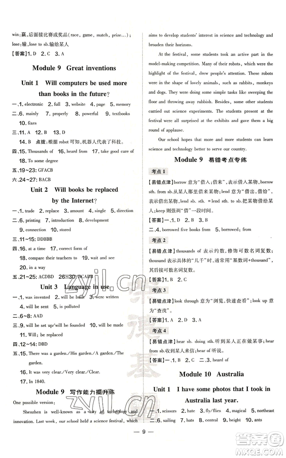 安徽教育出版社2022秋季點撥訓(xùn)練九年級上冊英語外研版安徽專版參考答案