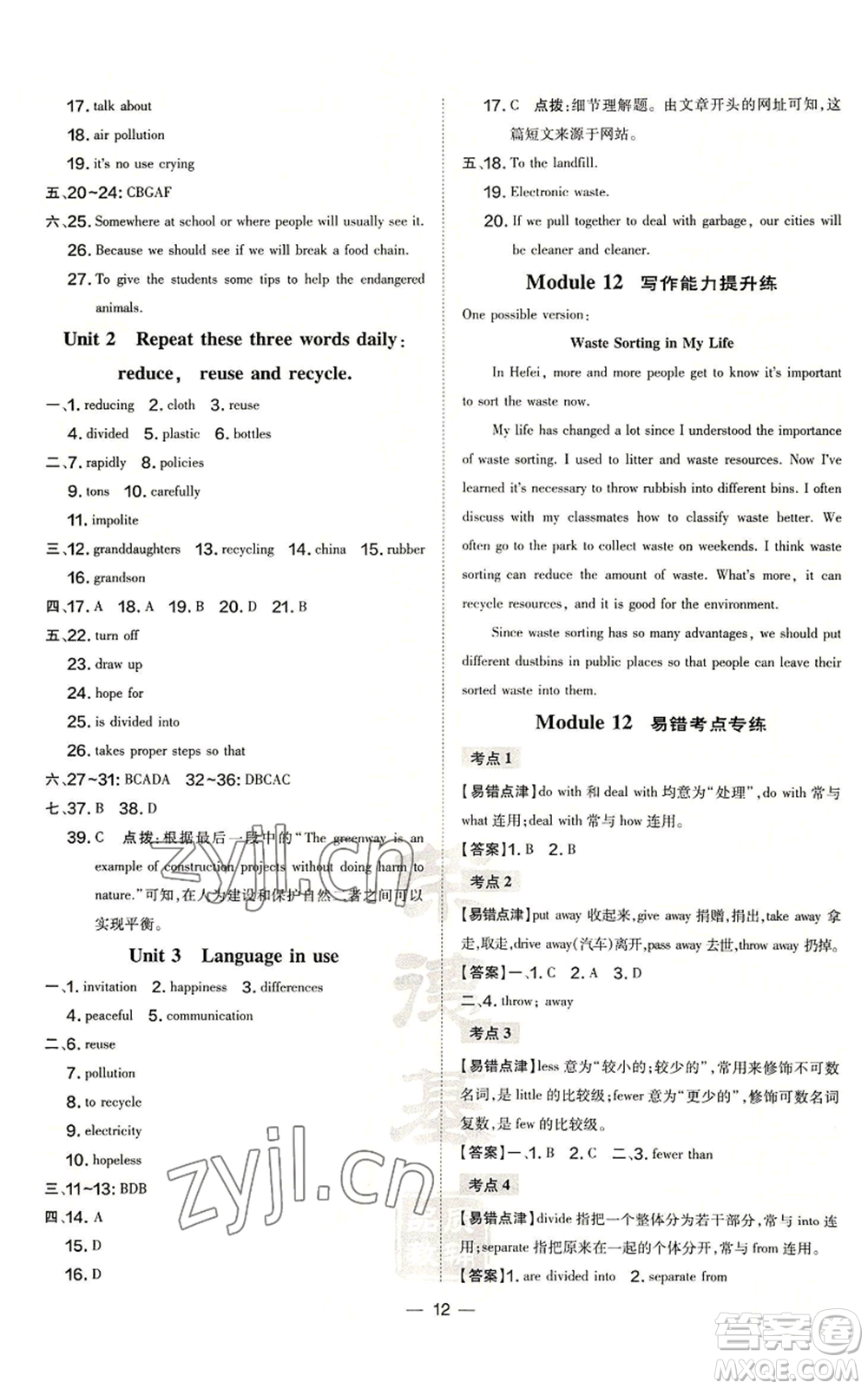 安徽教育出版社2022秋季點撥訓(xùn)練九年級上冊英語外研版安徽專版參考答案