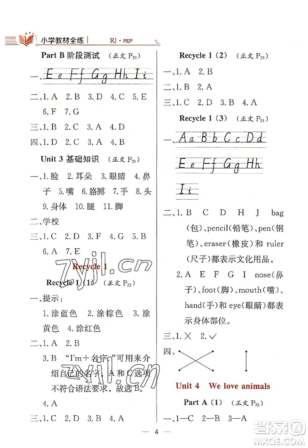 陜西人民教育出版社2022小學(xué)教材全練三年級英語上冊RJ人教版答案