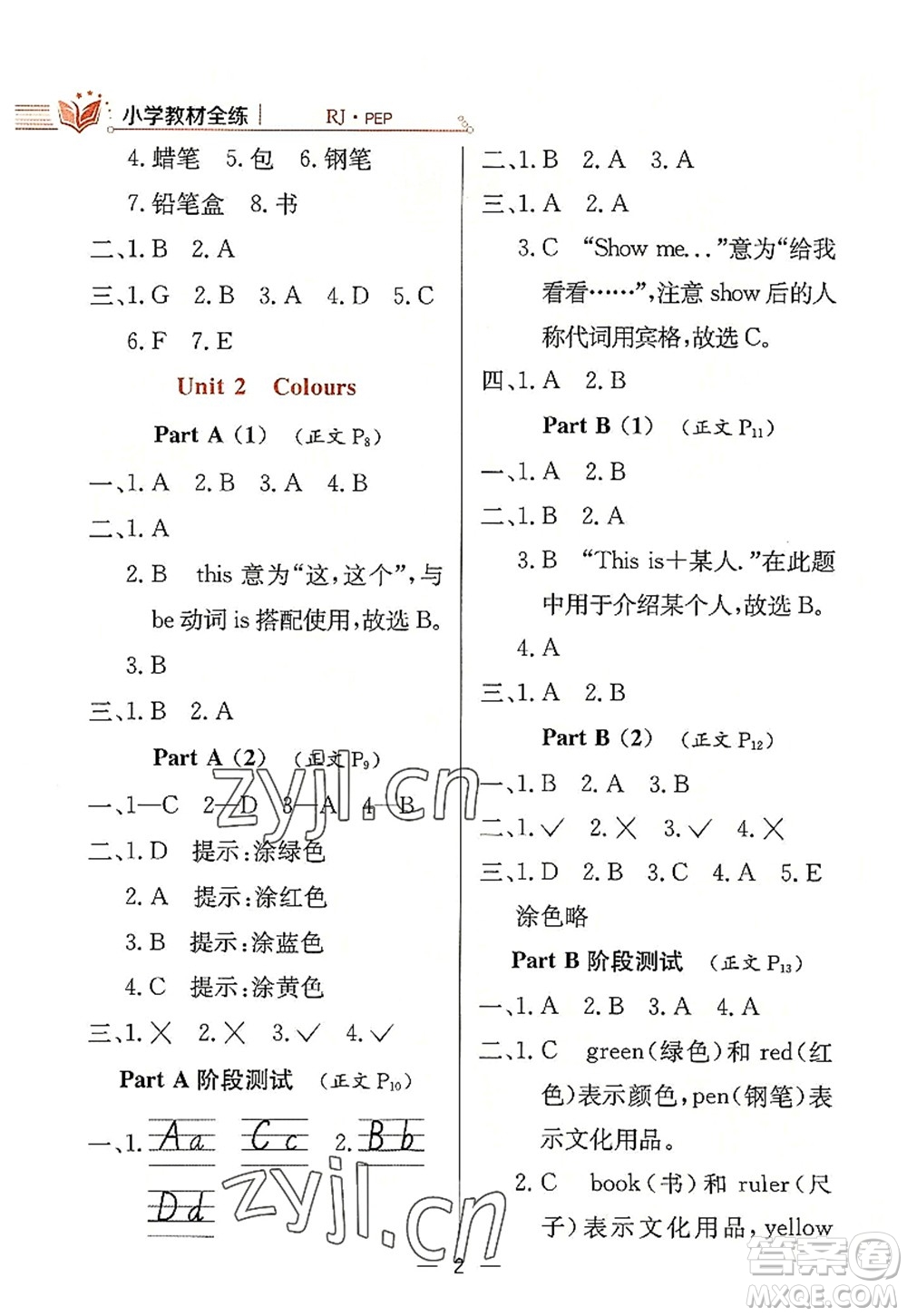 陜西人民教育出版社2022小學(xué)教材全練三年級英語上冊RJ人教版答案