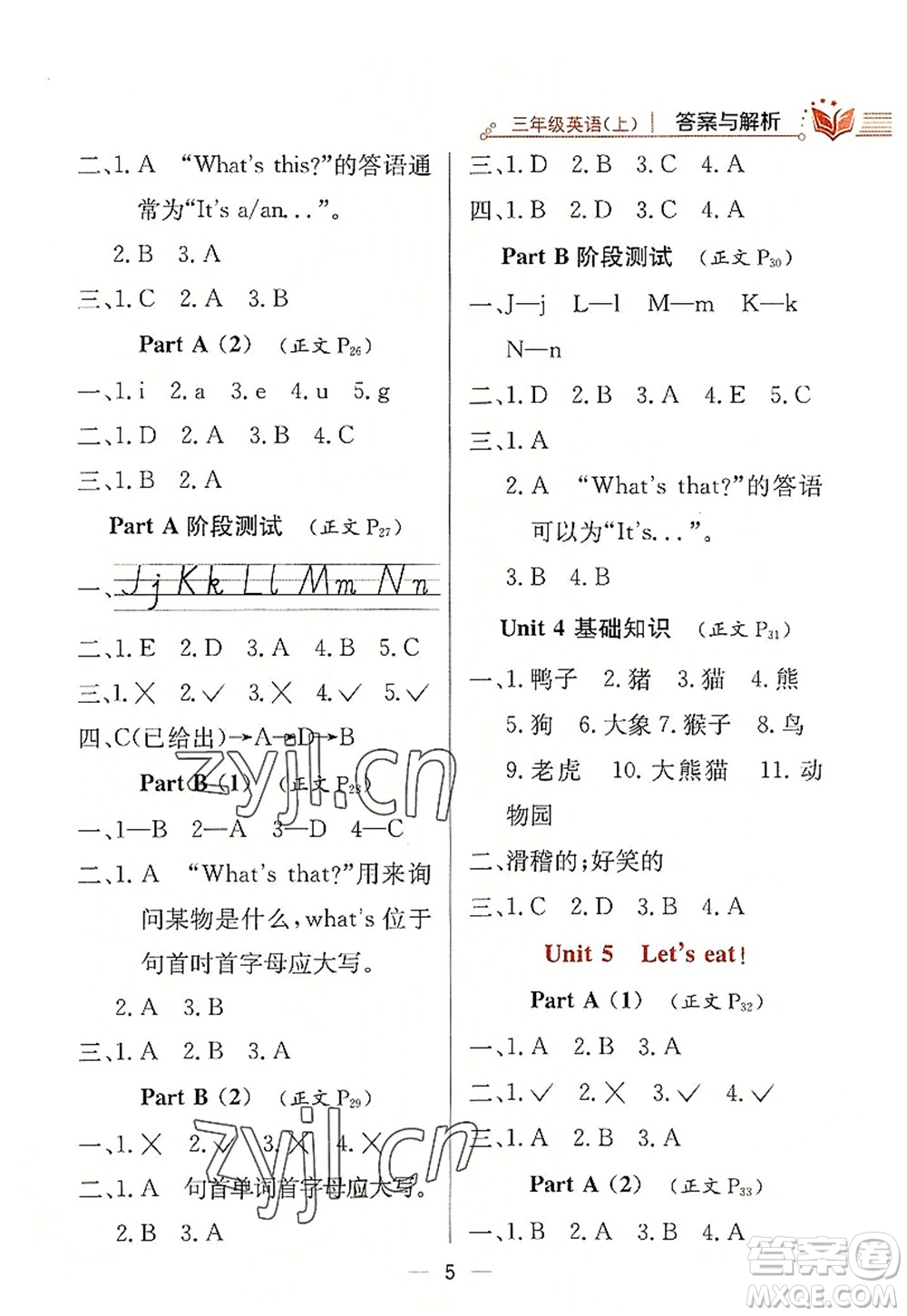 陜西人民教育出版社2022小學(xué)教材全練三年級英語上冊RJ人教版答案