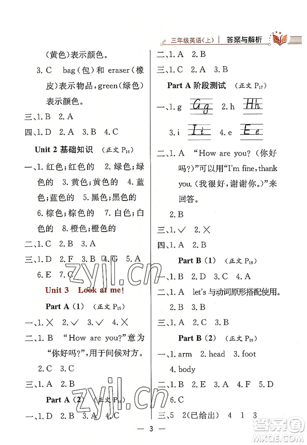 陜西人民教育出版社2022小學(xué)教材全練三年級英語上冊RJ人教版答案