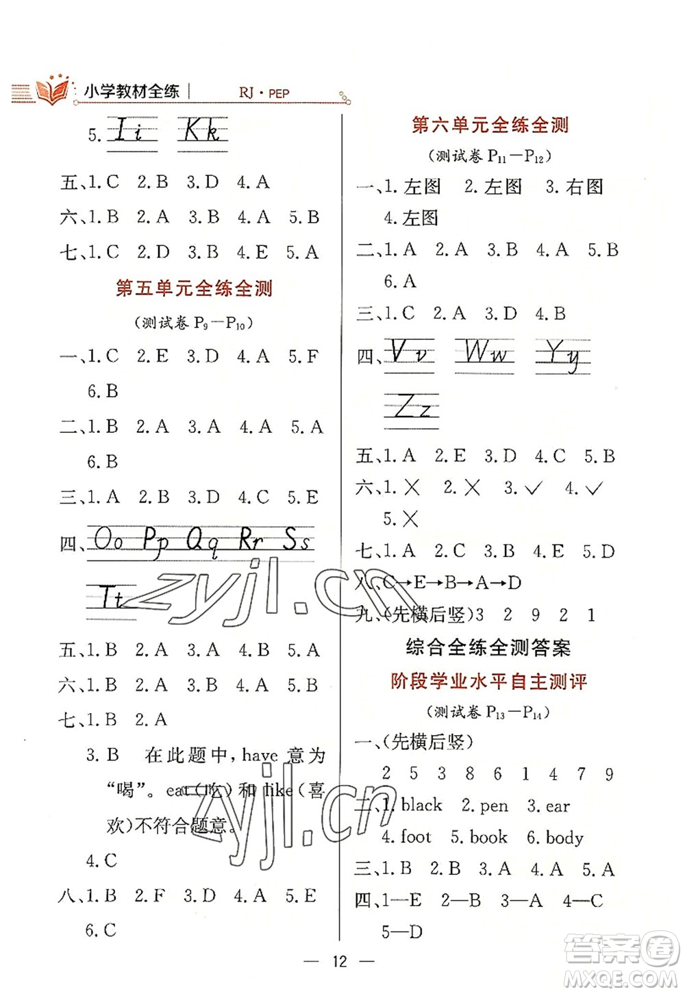 陜西人民教育出版社2022小學(xué)教材全練三年級英語上冊RJ人教版答案