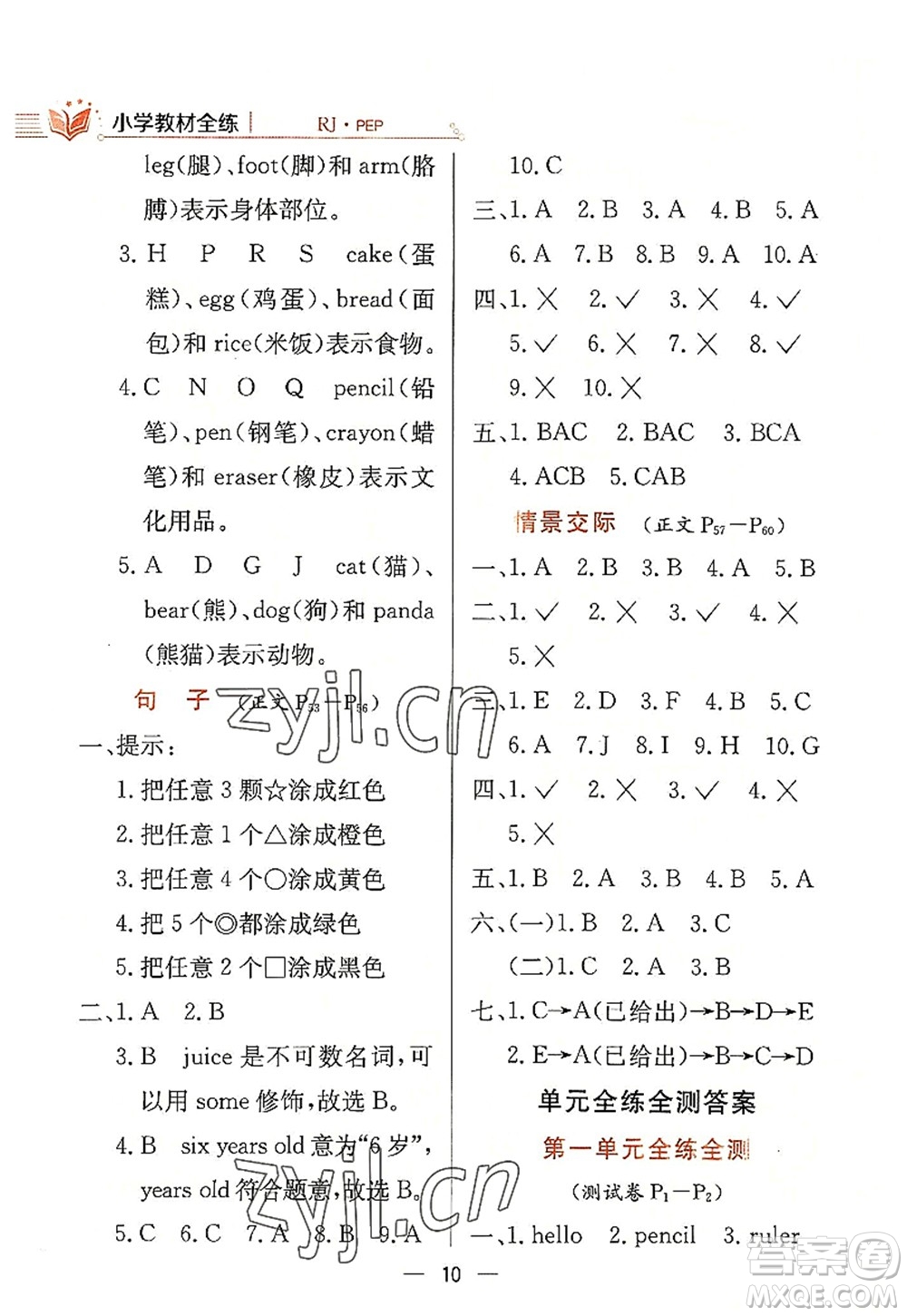 陜西人民教育出版社2022小學(xué)教材全練三年級英語上冊RJ人教版答案