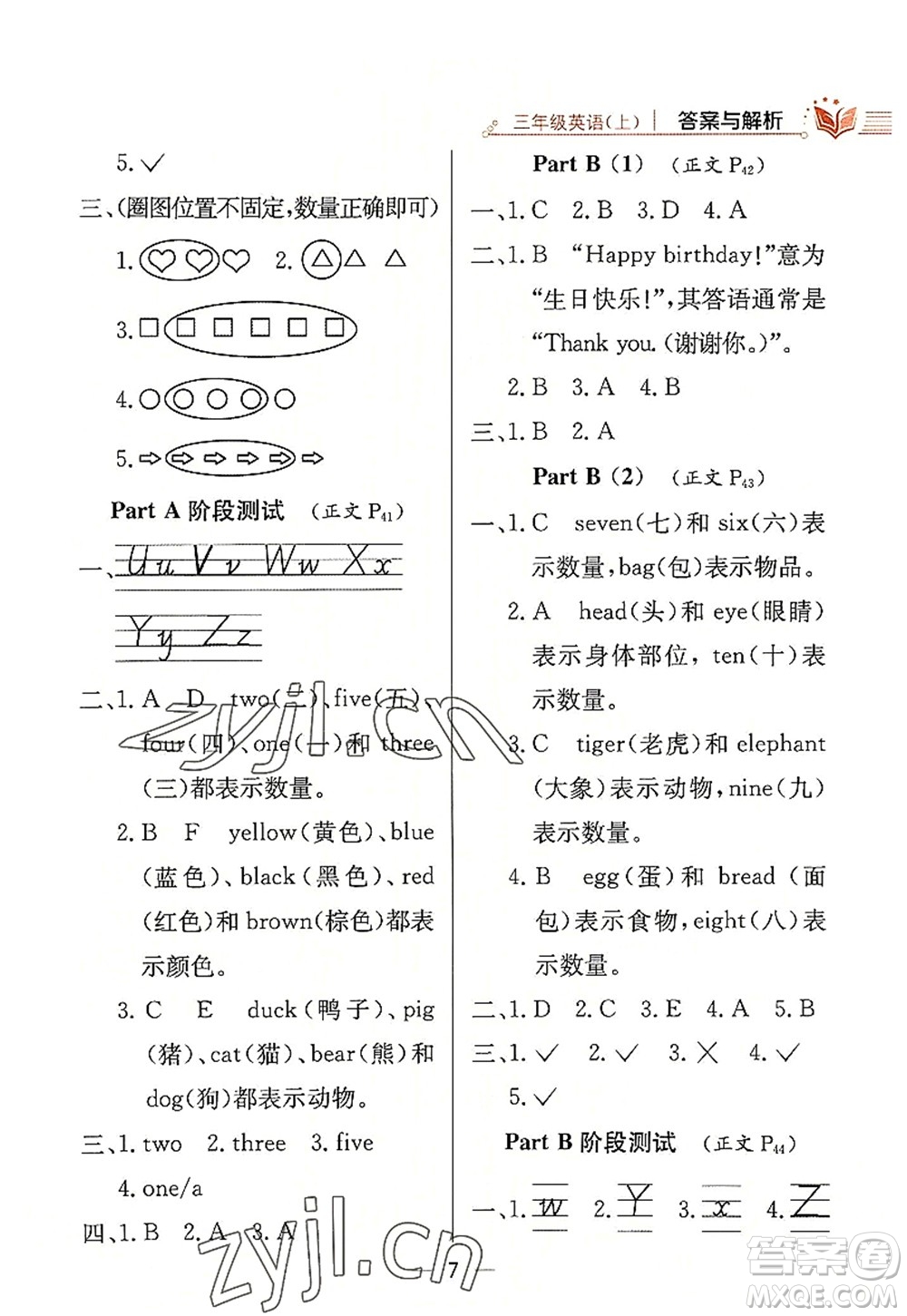 陜西人民教育出版社2022小學(xué)教材全練三年級英語上冊RJ人教版答案