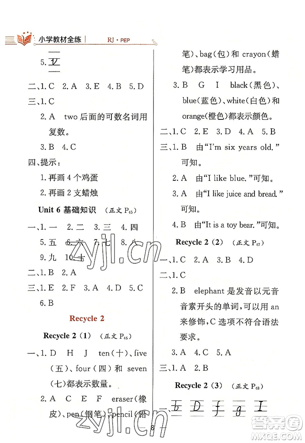 陜西人民教育出版社2022小學(xué)教材全練三年級英語上冊RJ人教版答案