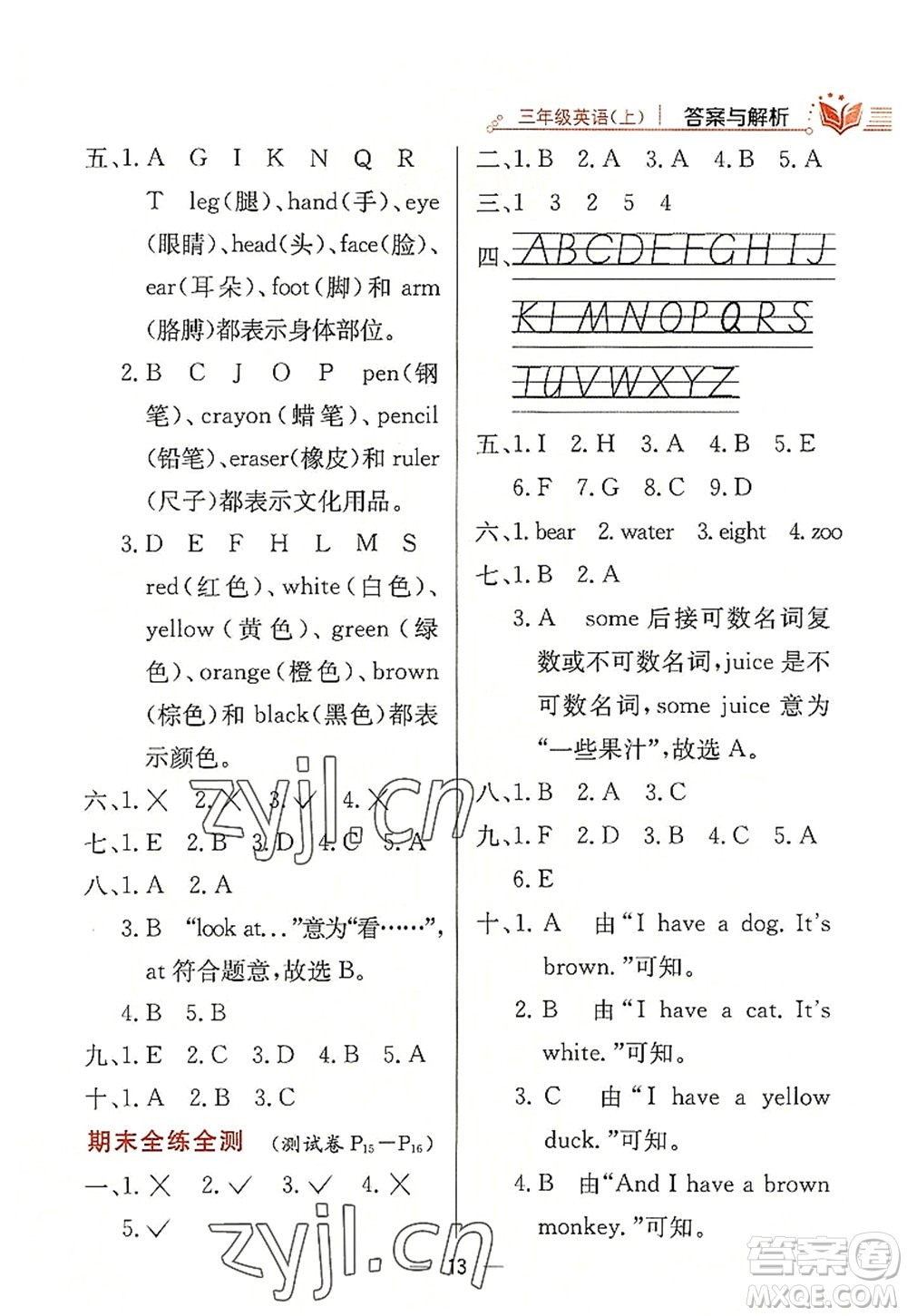 陜西人民教育出版社2022小學(xué)教材全練三年級英語上冊RJ人教版答案