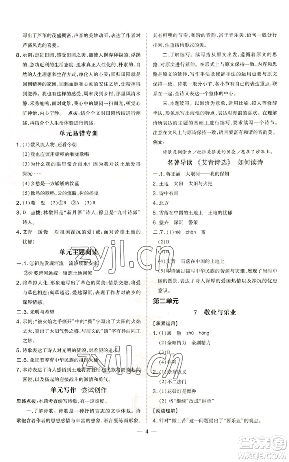 安徽教育出版社2022秋季點(diǎn)撥訓(xùn)練九年級上冊語文人教版安徽專版參考答案