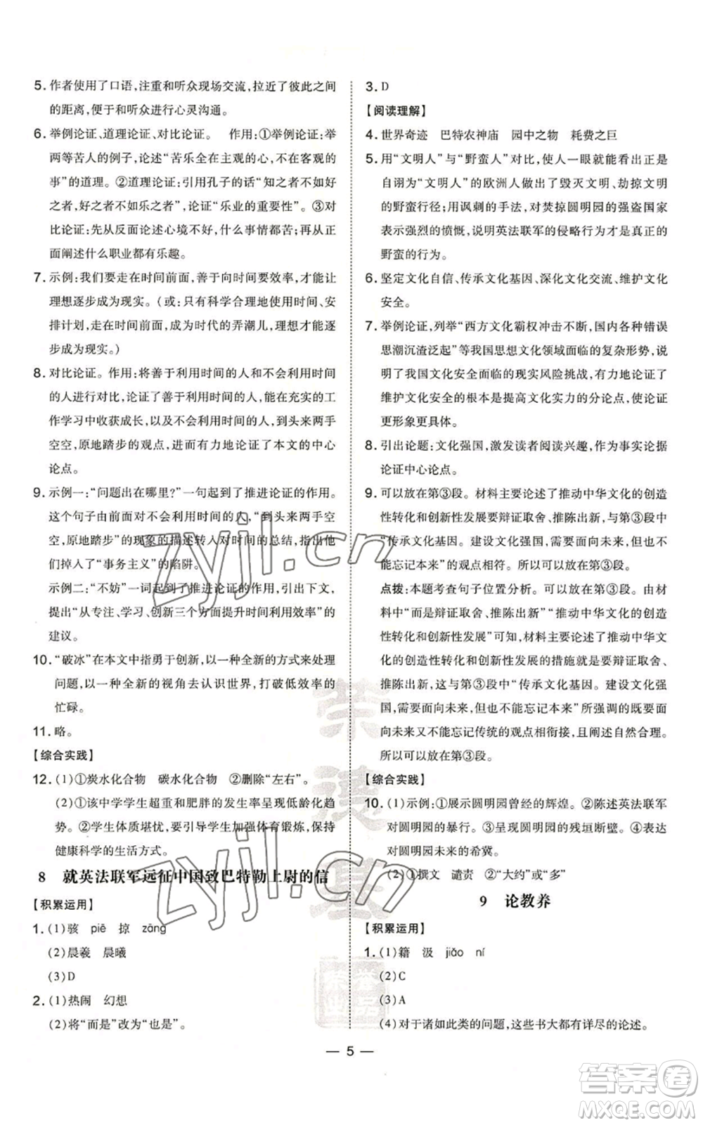 安徽教育出版社2022秋季點(diǎn)撥訓(xùn)練九年級上冊語文人教版安徽專版參考答案