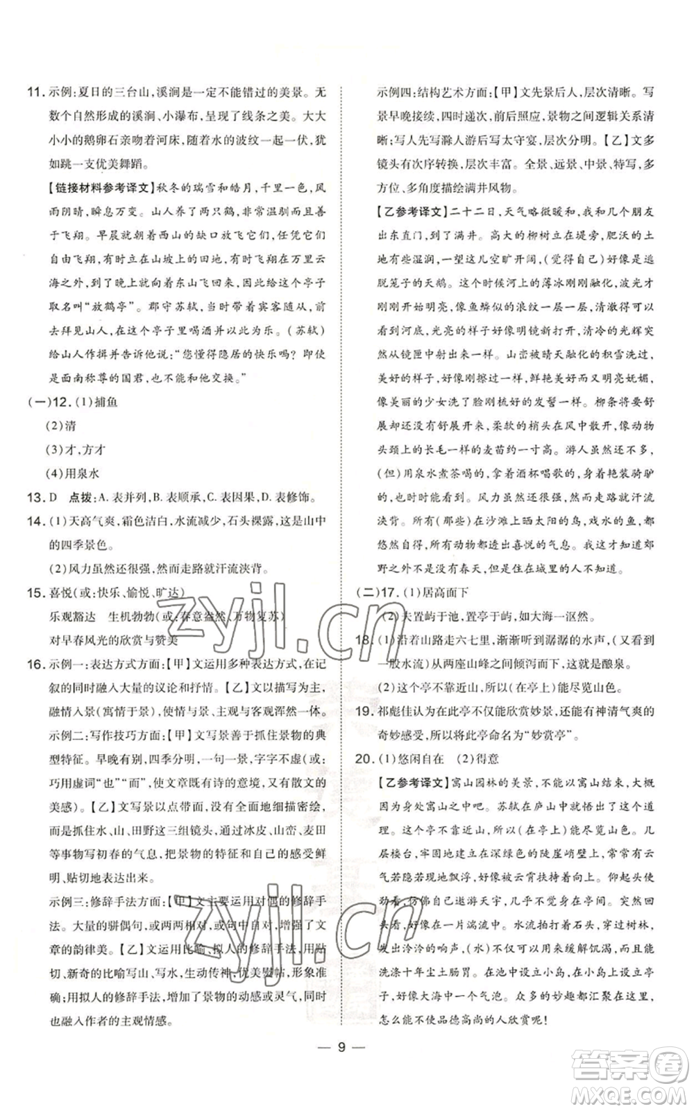 安徽教育出版社2022秋季點(diǎn)撥訓(xùn)練九年級上冊語文人教版安徽專版參考答案