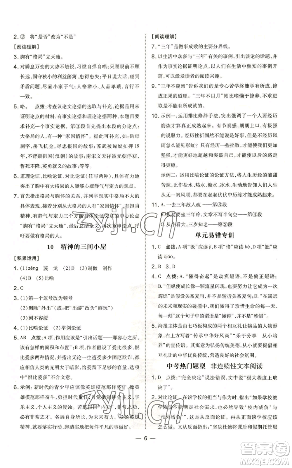 安徽教育出版社2022秋季點(diǎn)撥訓(xùn)練九年級上冊語文人教版安徽專版參考答案