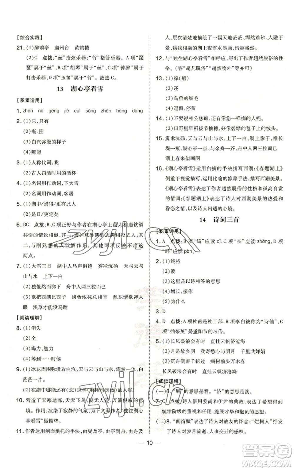 安徽教育出版社2022秋季點(diǎn)撥訓(xùn)練九年級上冊語文人教版安徽專版參考答案