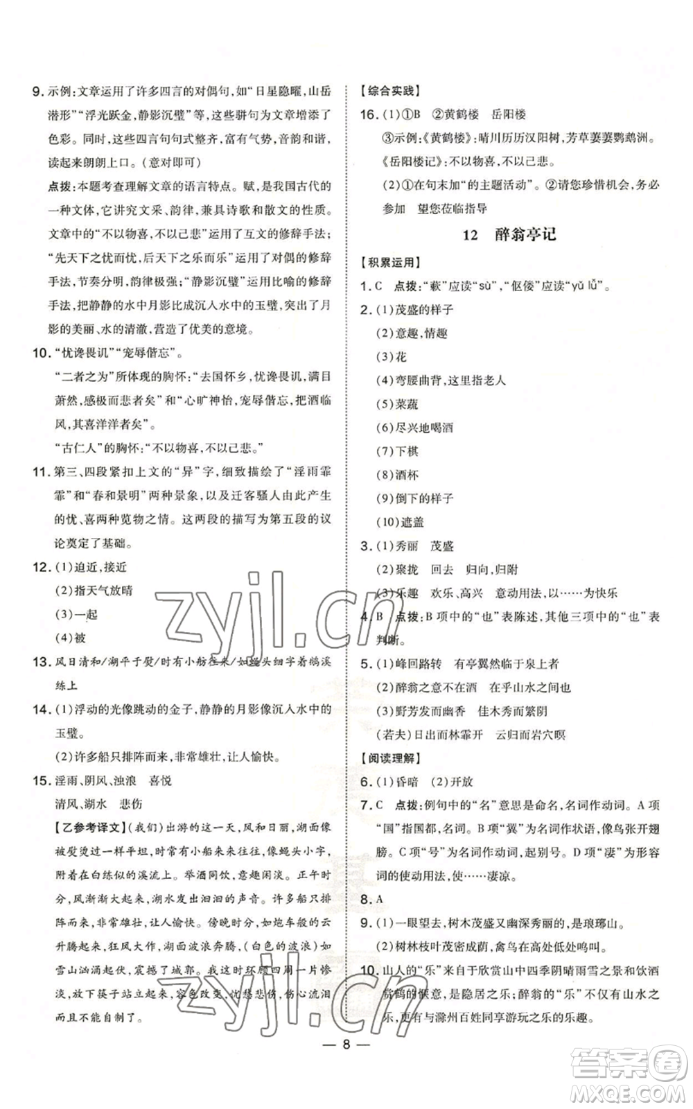 安徽教育出版社2022秋季點(diǎn)撥訓(xùn)練九年級上冊語文人教版安徽專版參考答案