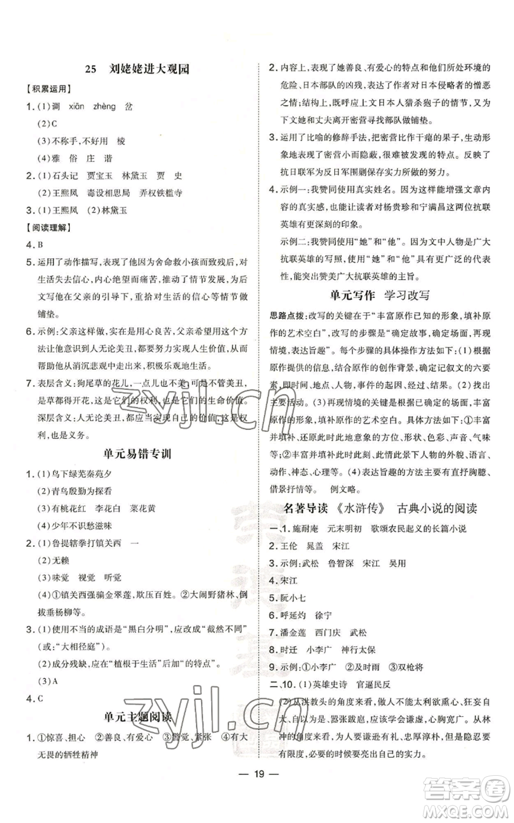 安徽教育出版社2022秋季點(diǎn)撥訓(xùn)練九年級上冊語文人教版安徽專版參考答案