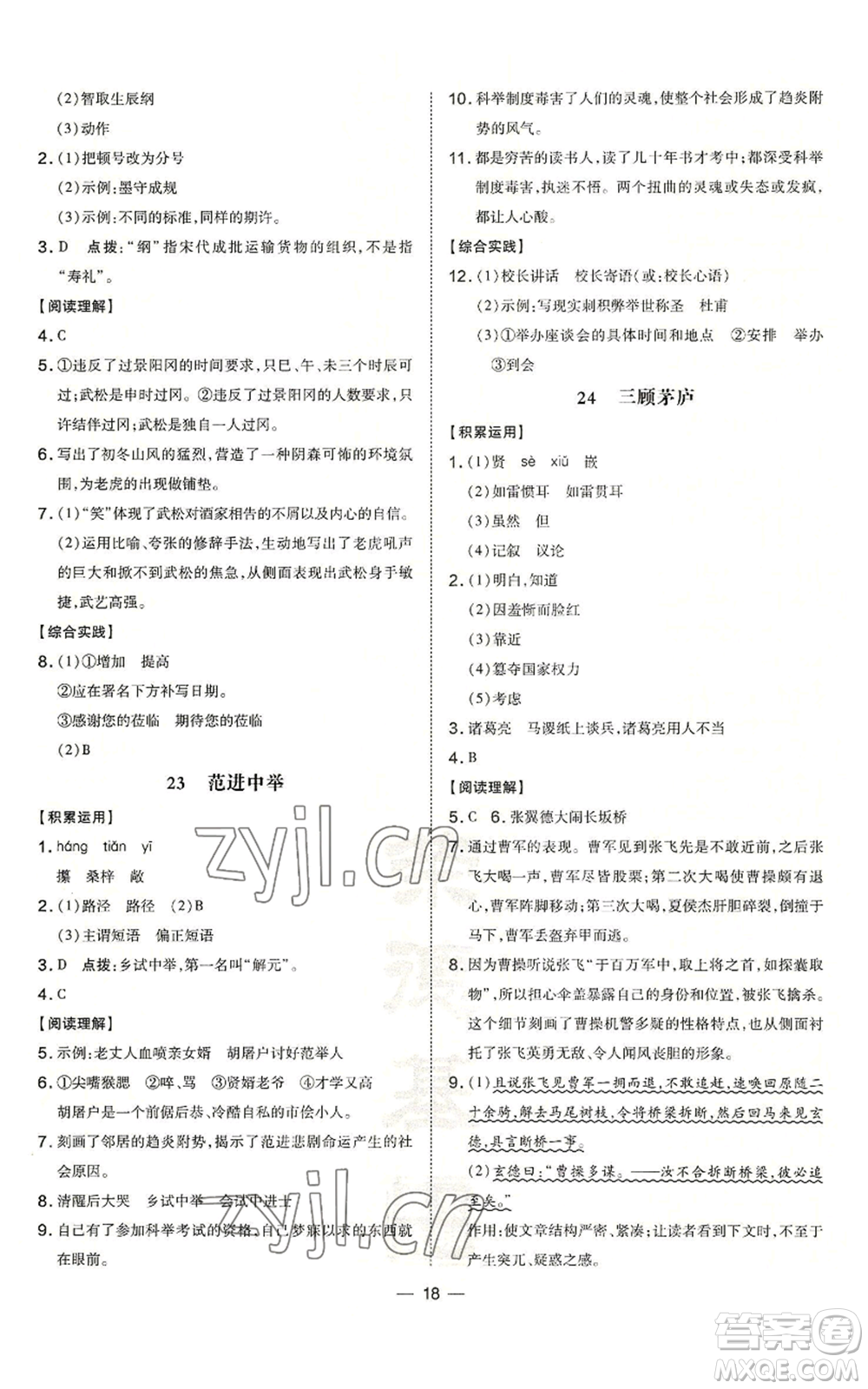 安徽教育出版社2022秋季點(diǎn)撥訓(xùn)練九年級上冊語文人教版安徽專版參考答案