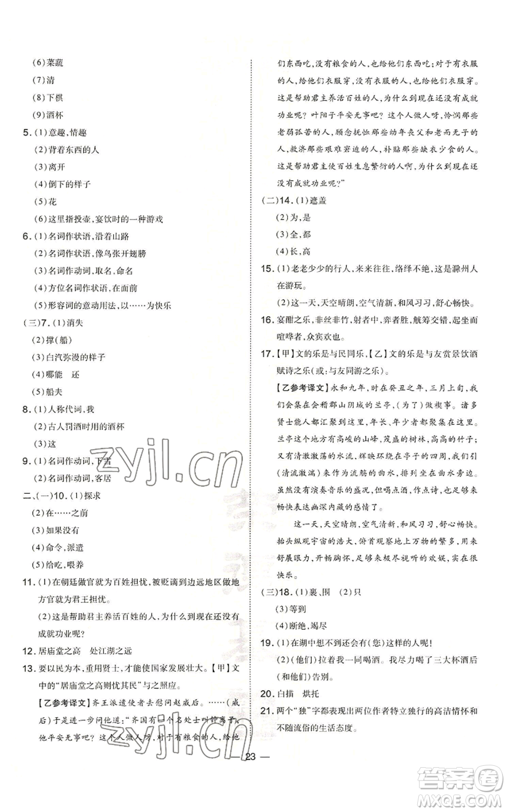 安徽教育出版社2022秋季點(diǎn)撥訓(xùn)練九年級上冊語文人教版安徽專版參考答案