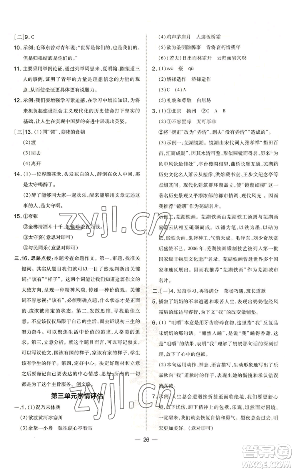 安徽教育出版社2022秋季點(diǎn)撥訓(xùn)練九年級上冊語文人教版安徽專版參考答案