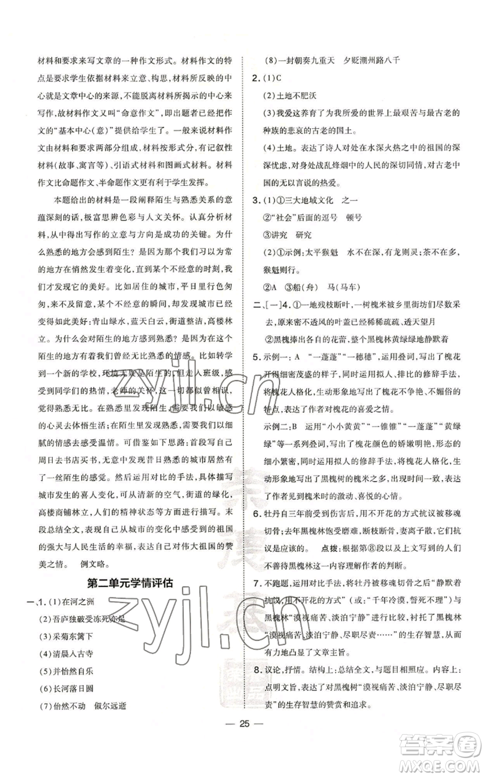 安徽教育出版社2022秋季點(diǎn)撥訓(xùn)練九年級上冊語文人教版安徽專版參考答案