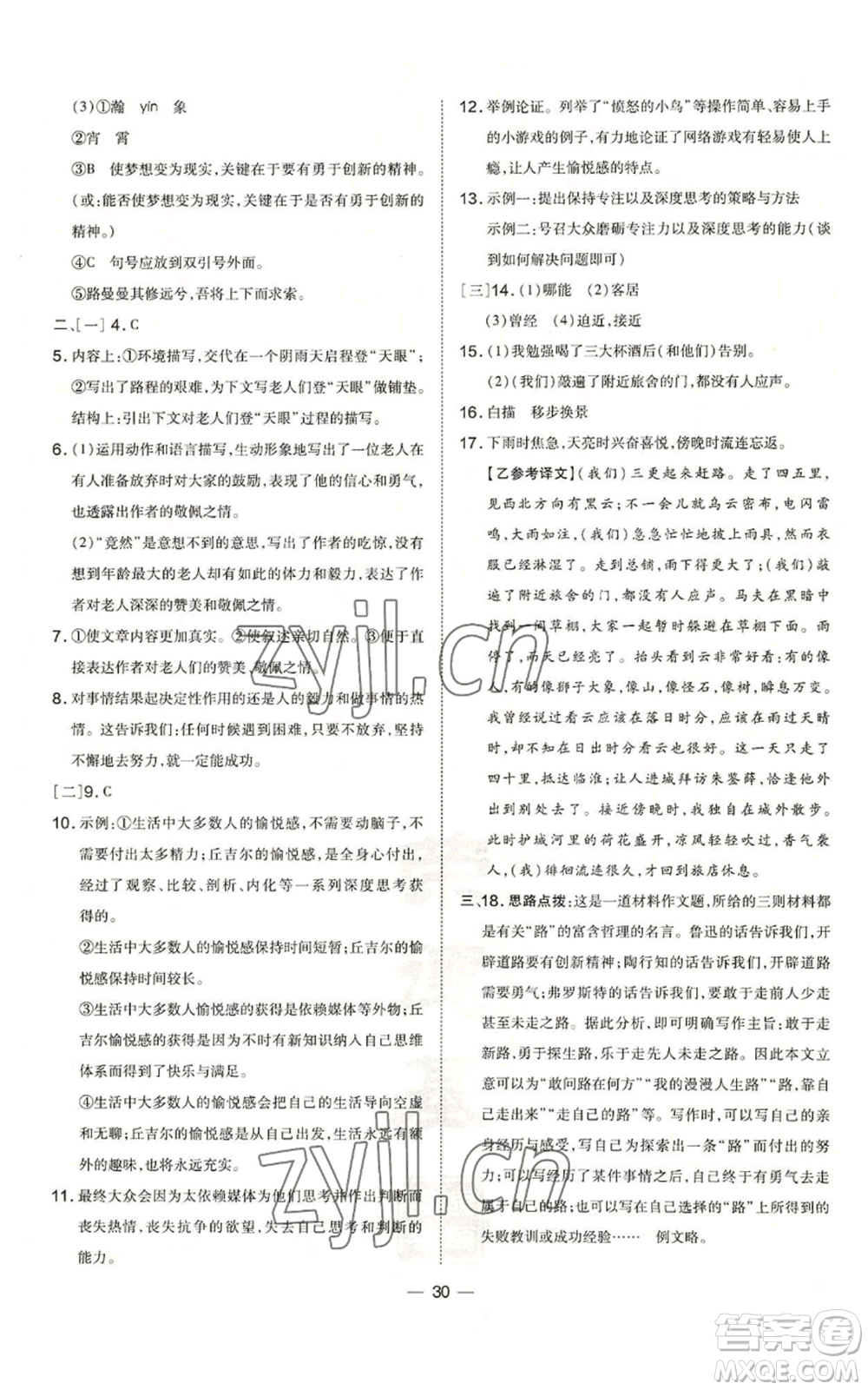 安徽教育出版社2022秋季點(diǎn)撥訓(xùn)練九年級上冊語文人教版安徽專版參考答案