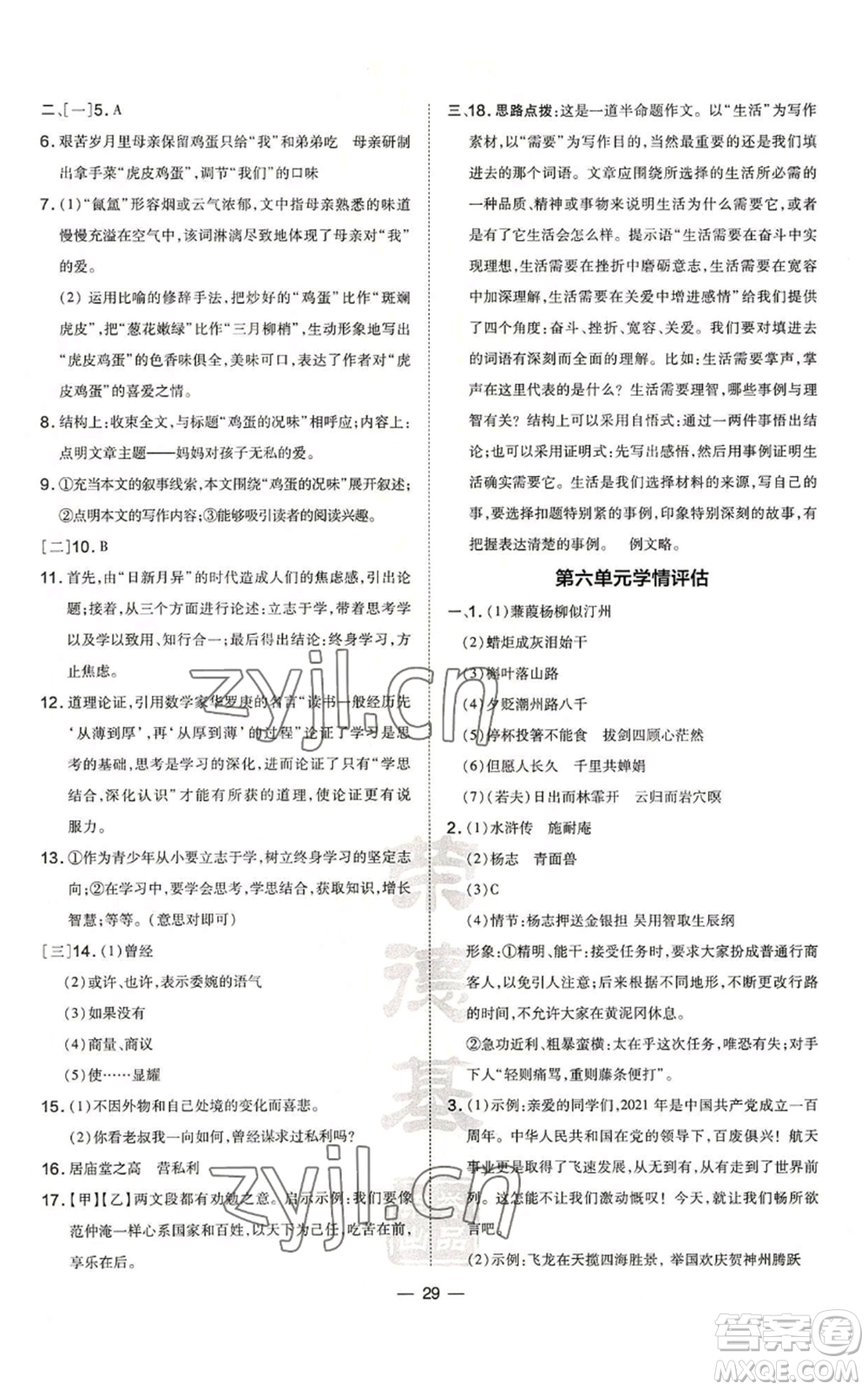 安徽教育出版社2022秋季點(diǎn)撥訓(xùn)練九年級上冊語文人教版安徽專版參考答案