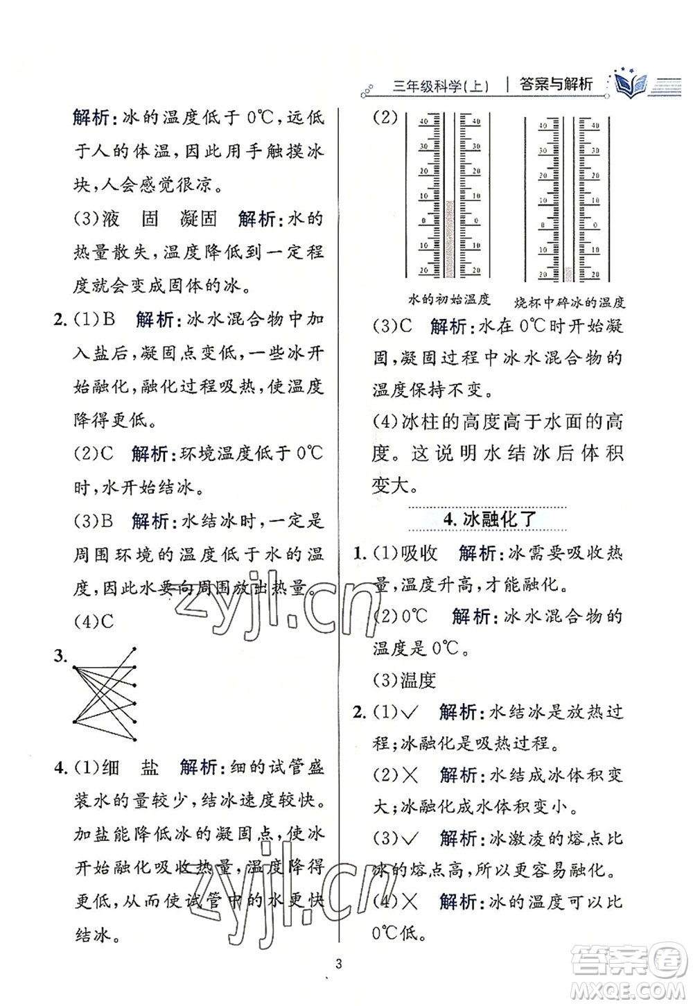 陜西人民教育出版社2022小學教材全練三年級科學上冊教育科學版答案