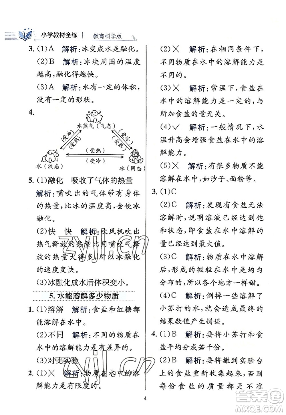 陜西人民教育出版社2022小學教材全練三年級科學上冊教育科學版答案