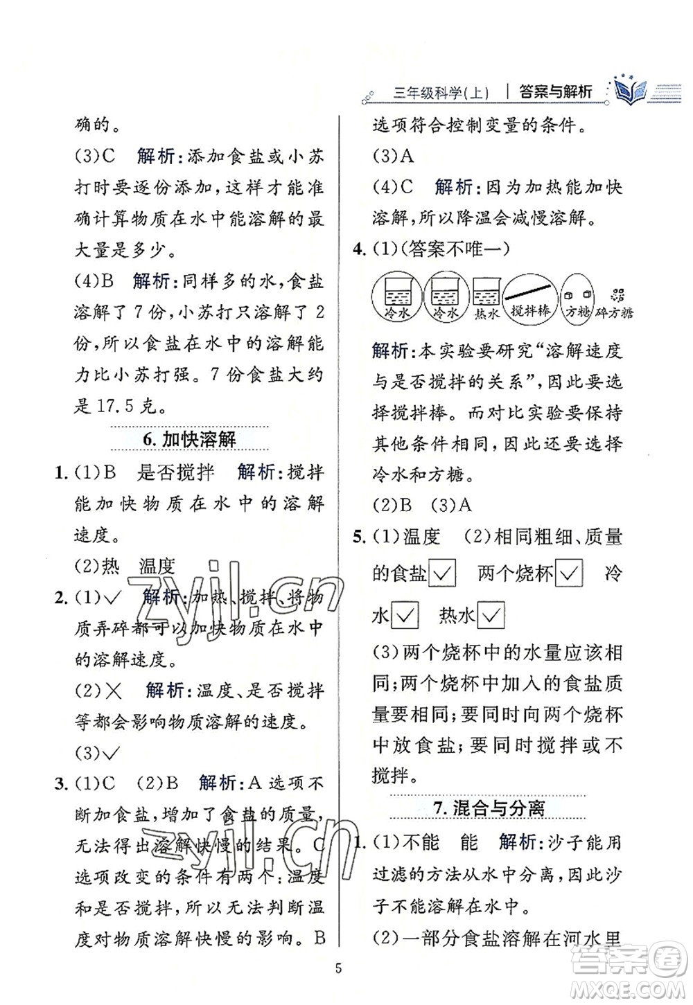 陜西人民教育出版社2022小學教材全練三年級科學上冊教育科學版答案