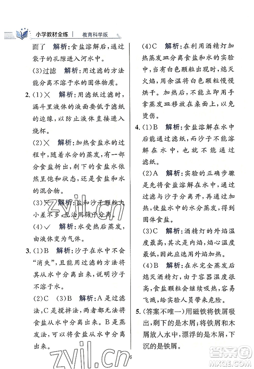 陜西人民教育出版社2022小學教材全練三年級科學上冊教育科學版答案