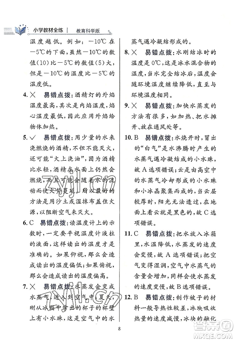 陜西人民教育出版社2022小學教材全練三年級科學上冊教育科學版答案